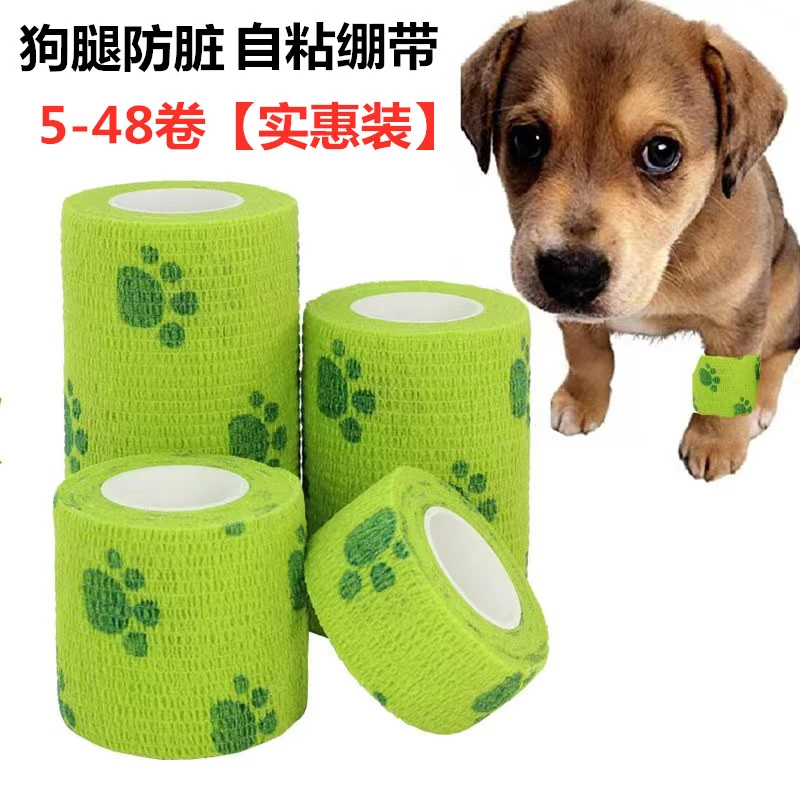 狗狗外出防脏自粘布带绑腿胶带猫咪宠物的生活用品大全裹脚缠脚布