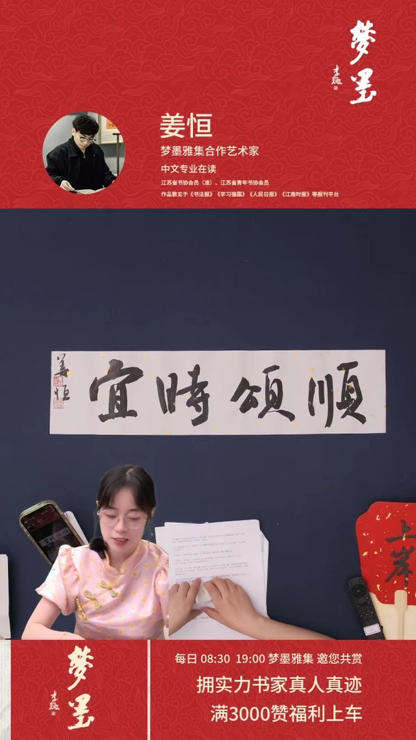 【闪购商品】书法姜恒 顺颂时宜 小品69*17