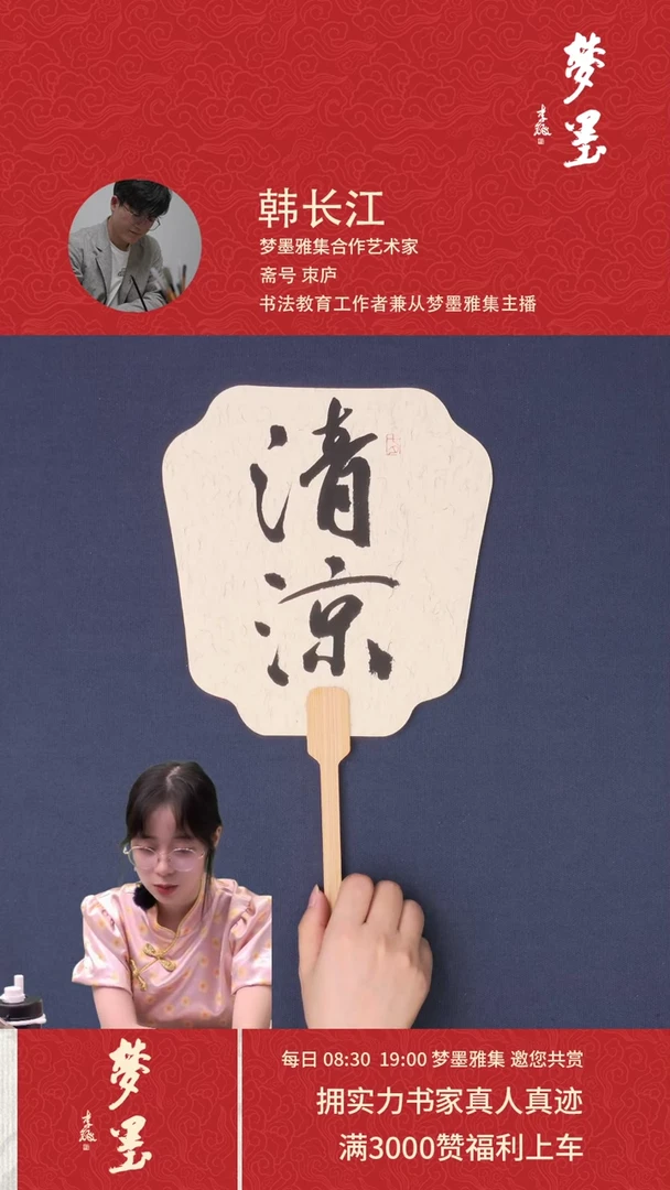 【闪购商品】书法韩长江 清凉欢喜 团扇双面