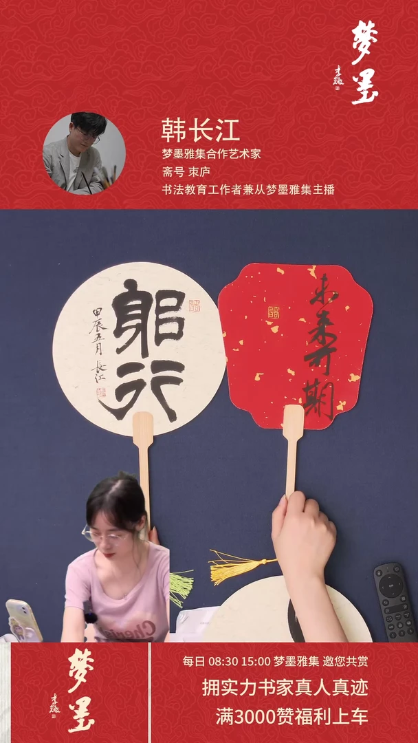 【闪购商品】书法韩长江 团扇手书 2个