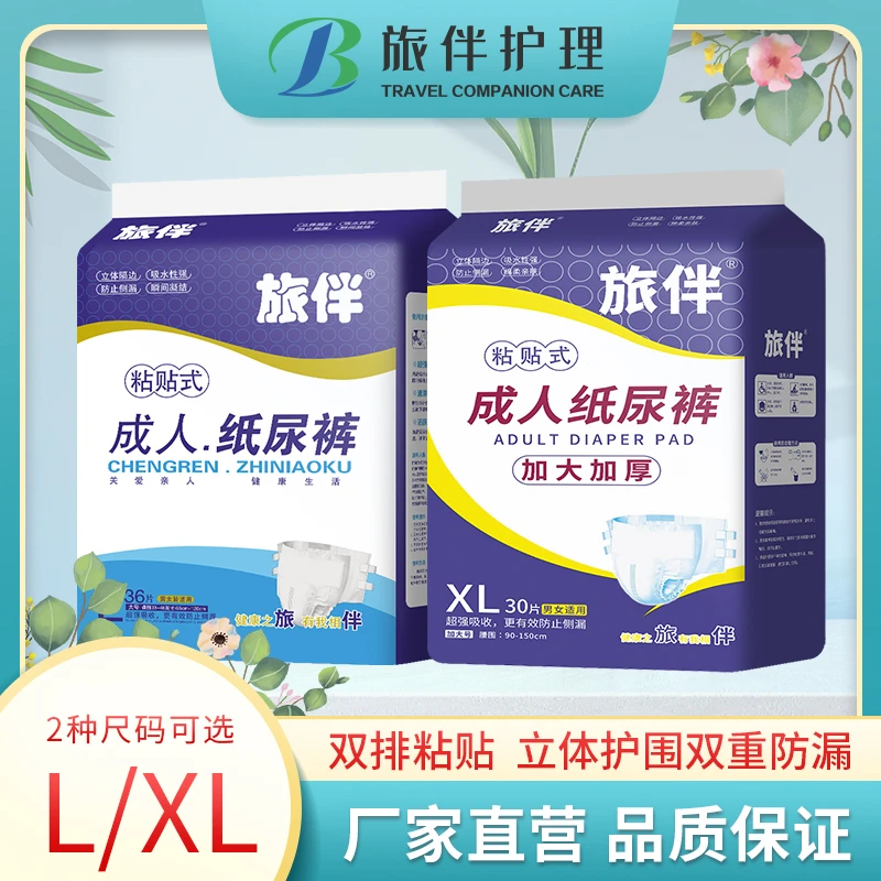 旅伴成人纸尿裤粘贴式纸尿裤老人尿不湿一次性护理用品吸水防漏尿