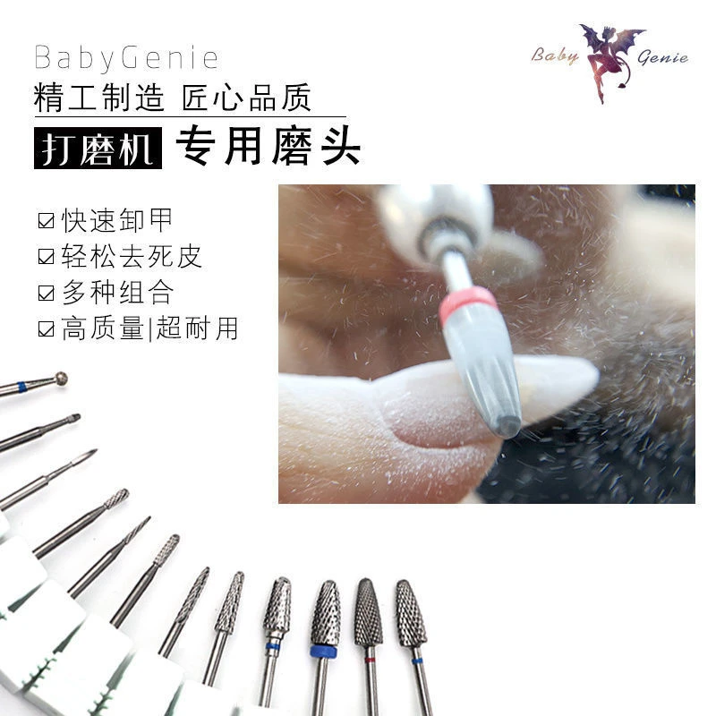 BabyGenie美甲工具便携式打磨头系列组合