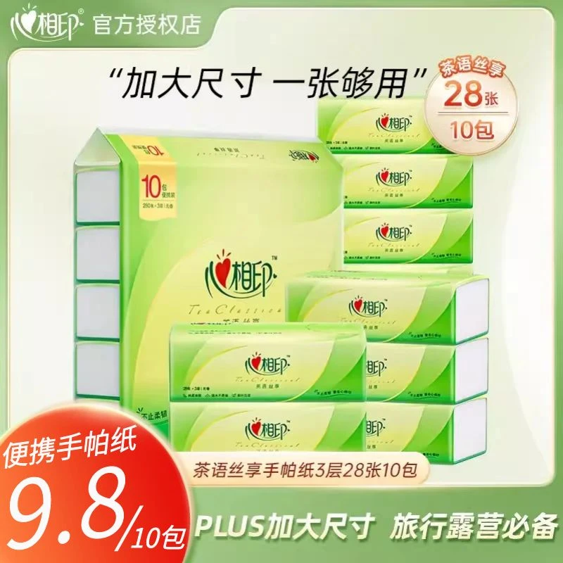 心相印手帕纸茶语丝享便携随身装餐巾纸3层28片多规格柔软纸巾