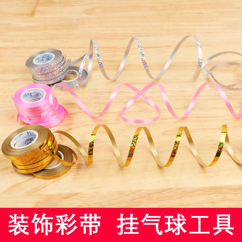 氦气球专用彩带丝带国庆节表白装饰用品绑绳子结婚礼场景派对布置