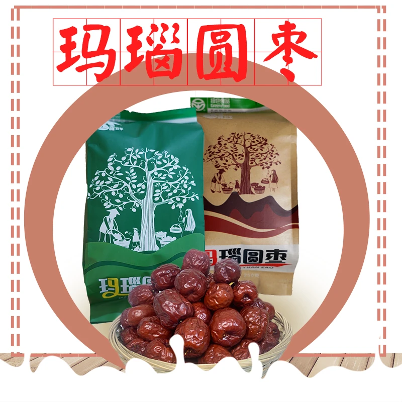 宁夏同心圣峰百年玛瑙圆枣大红枣子250g/袋