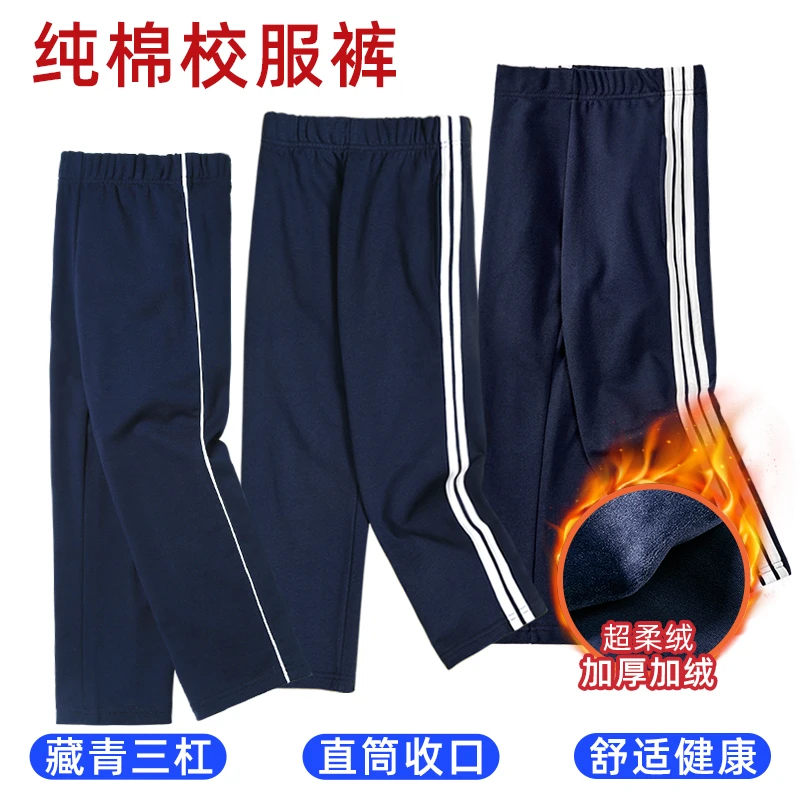 儿童藏青色运动裤小学生校服裤加绒黑色一条边两道三道杠直筒长裤
