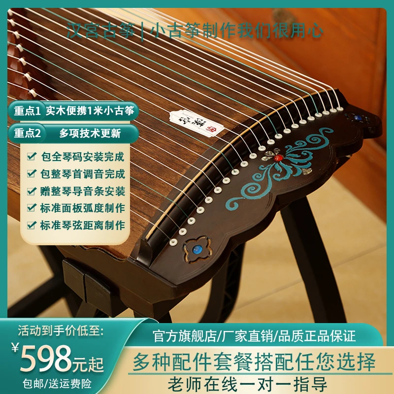 21弦一米小古筝便携迷你海棠初学者专业泡桐木黄檀厂家专业小古筝