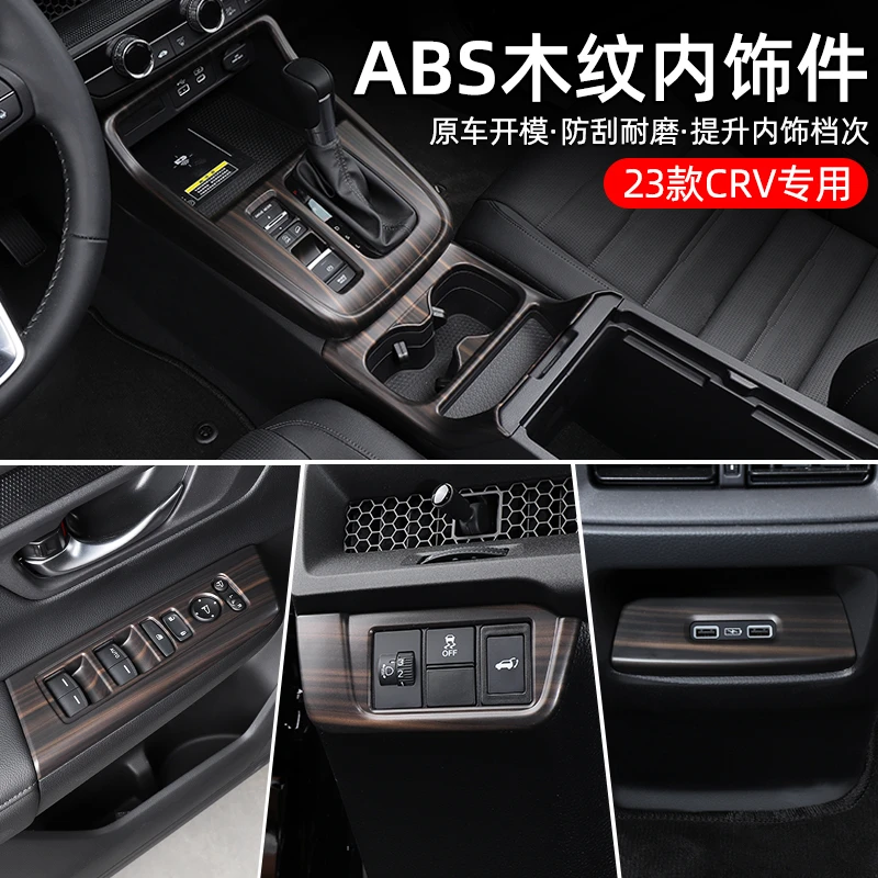 适用本田23-26款CRV皓影档位面板中控排挡把框内饰改装饰贴用品件