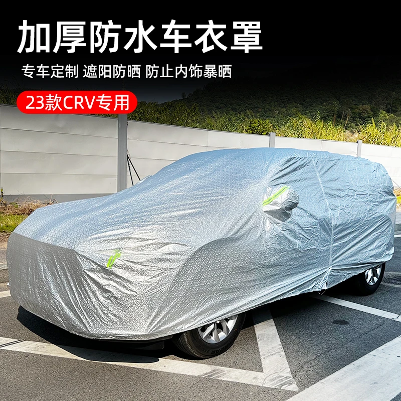 23款本田CRV皓影车衣车衣罩防晒防雨雪隔热遮阳加厚防冰雹全罩套