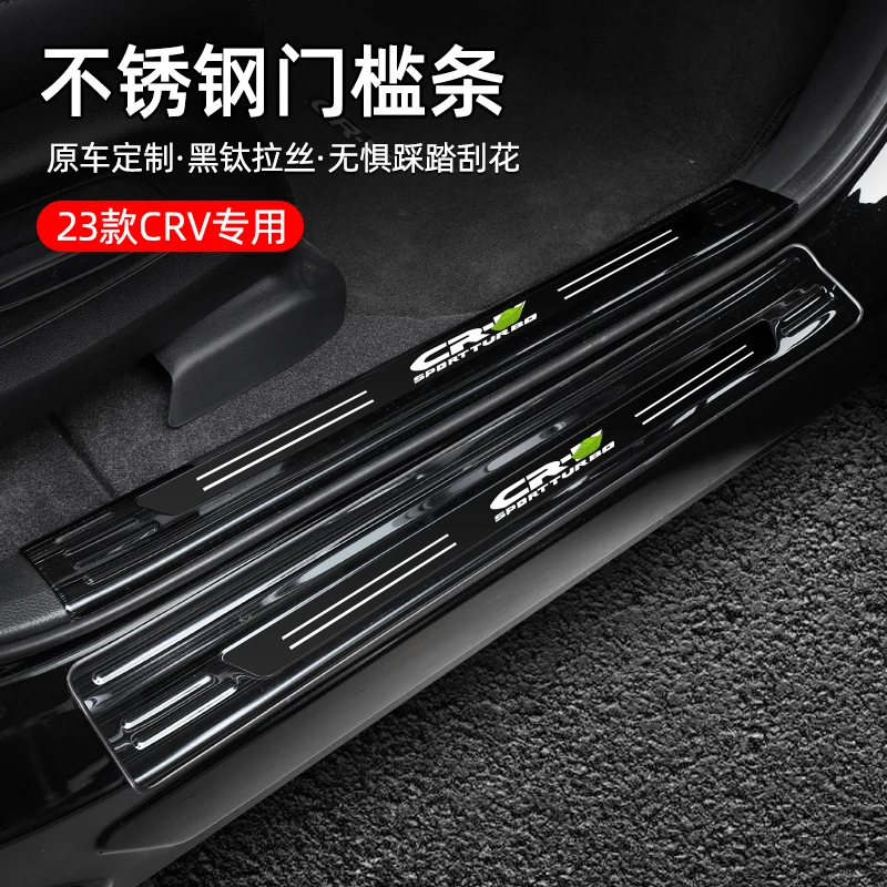17-26款CRV皓影后护板防护板门槛条迎宾踏板门槛贴专用装饰改装