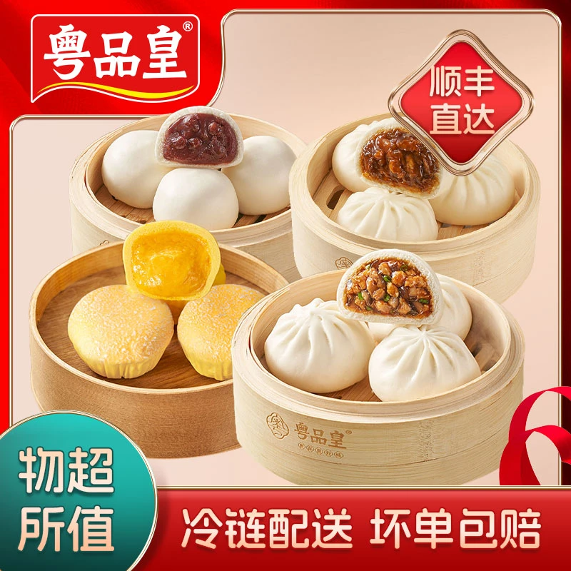 【新粉大礼包】广州酒楼同款开口叉烧包+雪山流沙包+鲜肉包+红豆包