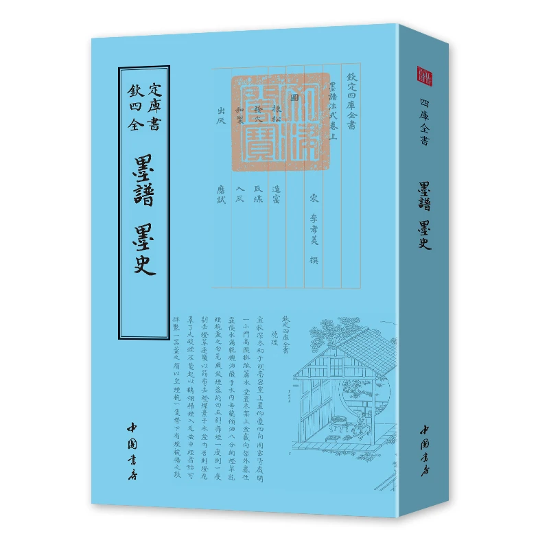 墨谱 墨史（一册）平装影印版