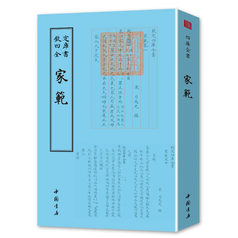 家范（一册）平装影印版