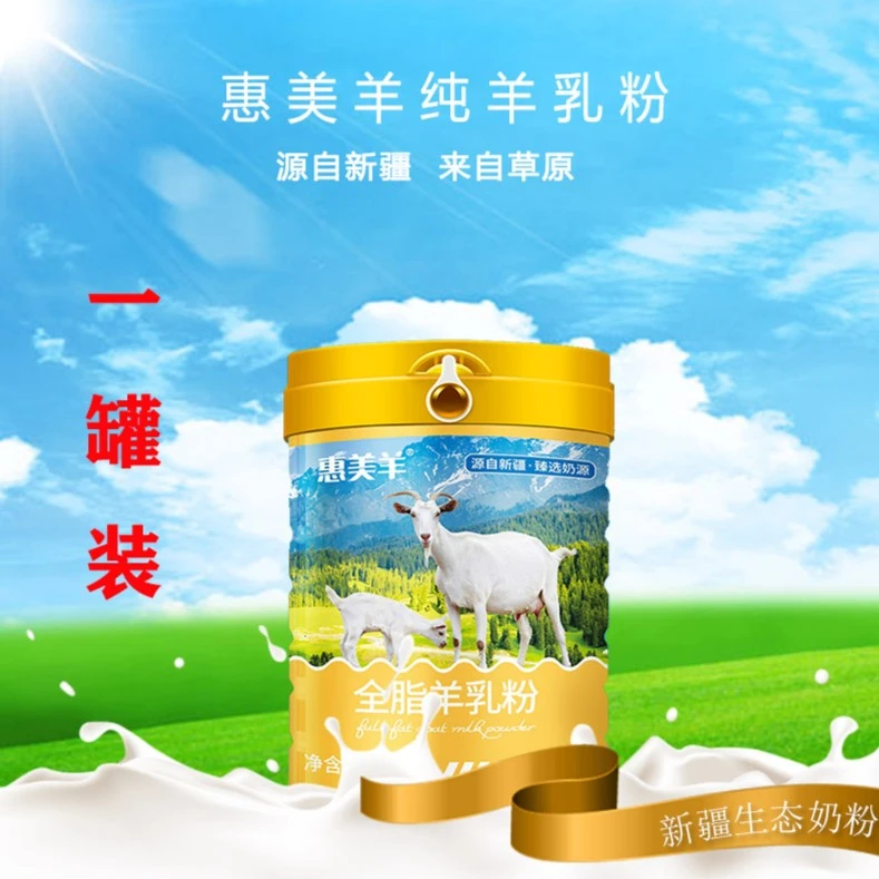 一罐装营养丰富好吸收的全脂惠美羊纯羊乳粉400克罐装