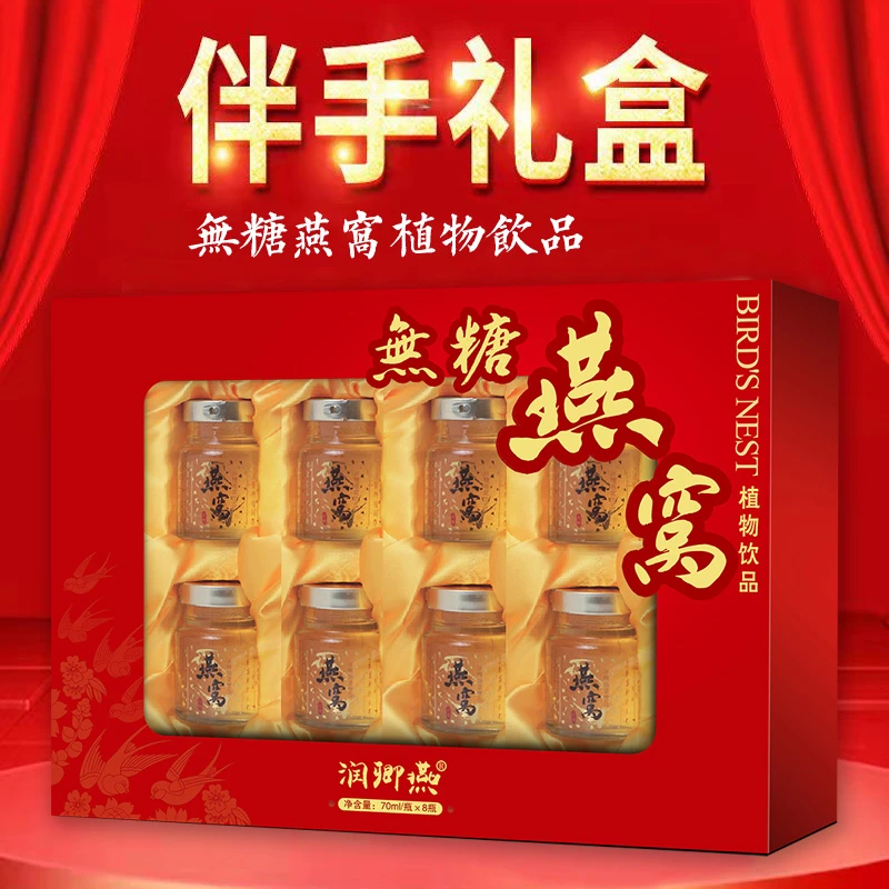 润卿燕无糖即食燕窝送礼长辈营养食用无糖即食燕窝70ml*8瓶礼盒