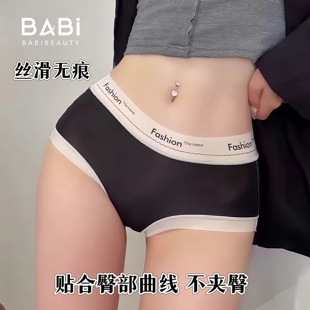 芭陛美颜【丝滑无痕】舒适女士透气薄款无痕平角少女内裤中腰性感