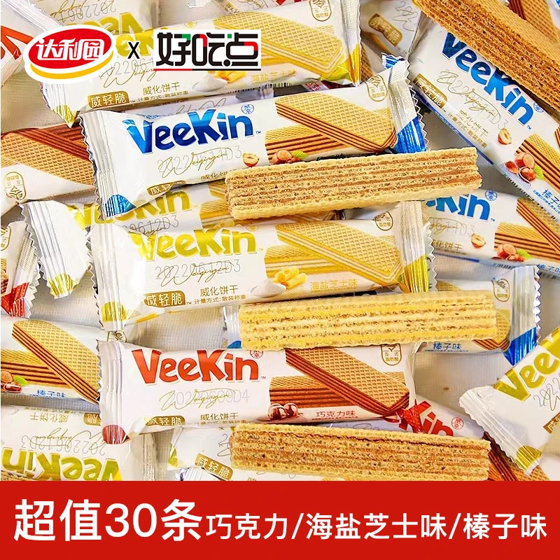 好吃点威化饼干30条混合口味营养早餐代餐下午茶办公室休闲小零食