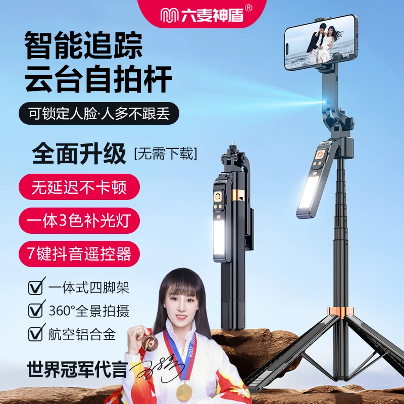 2024智能人像识别一体式跟拍云台拍照神器手持自拍杆不延迟更稳定