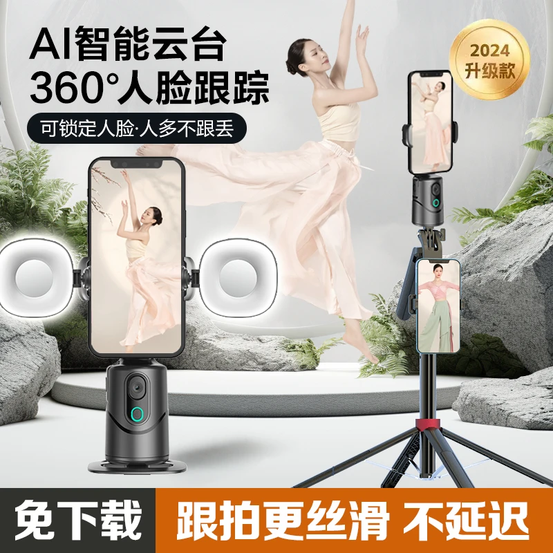 双机位360度人脸识别跟拍手持自拍杆四脚1.8米拍照录像直播多功能