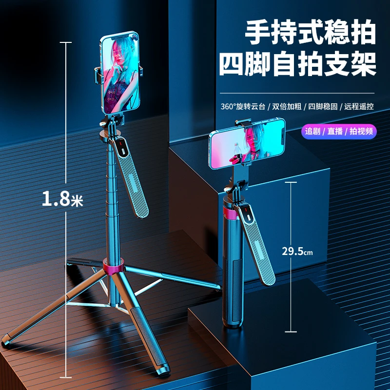 手持自拍杆1.8米自拍支架铝合金四脚加粗蓝牙拍照神器直播通用