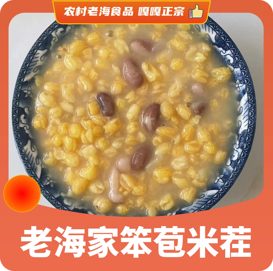 老海家东北精选玉米大碴子