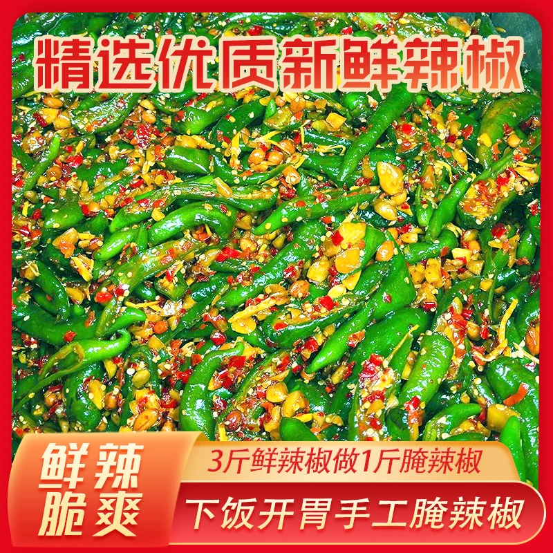 特制腌辣椒小米青椒泡椒下饭菜咸菜剁椒辣椒酱腌菜gg