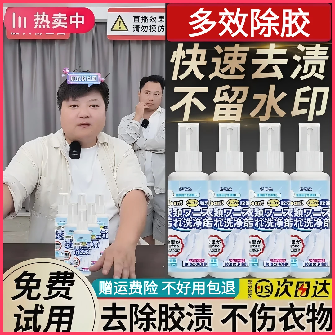 【衣物救星】衣物除胶剂去结构胶玻璃胶去油漆丙烯颜料不伤衣物正品