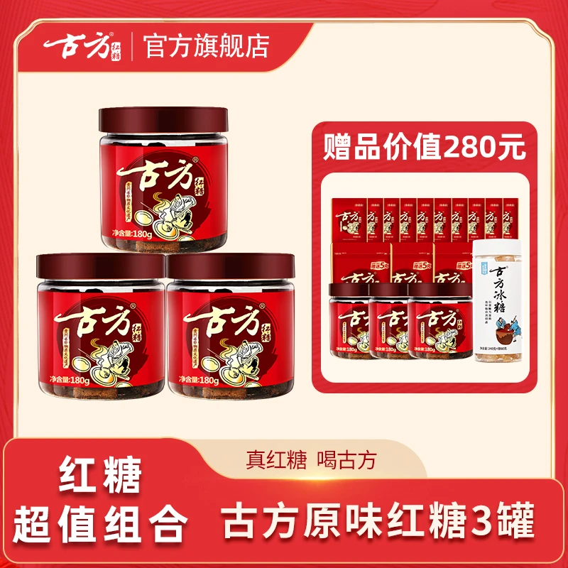 古方红糖经典罐装红糖大姨妈真红糖火姜红糖红糖姜茶非赤砂糖