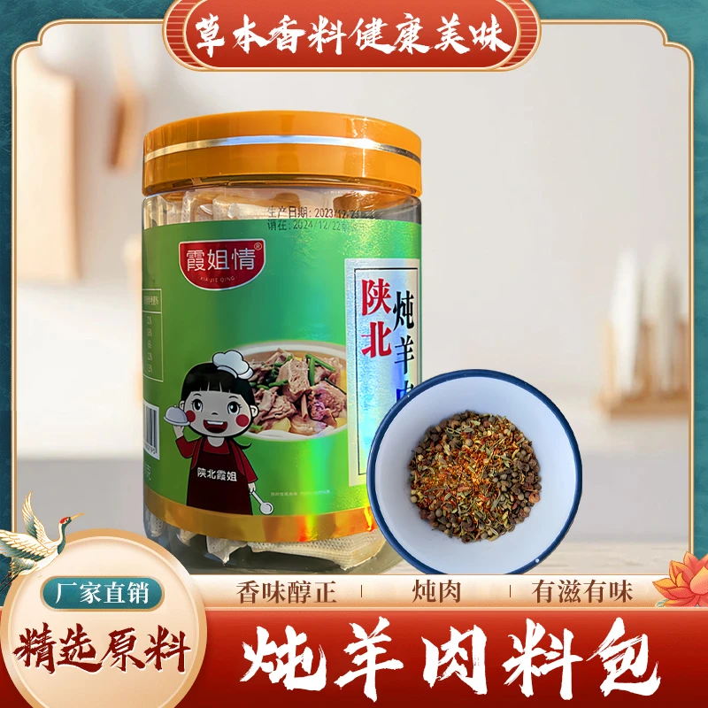 陕北特色炖羊肉料包6袋装 (包邮)
