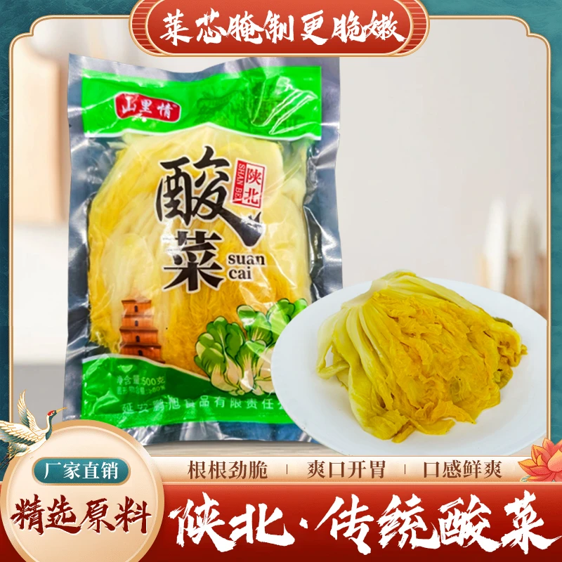 陕北传统酸菜500gx5袋装（包邮）
