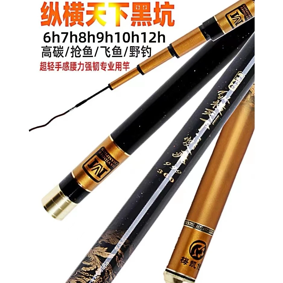 梅凯伦纵横天下双飞666竞技杆黑坑湖库杆