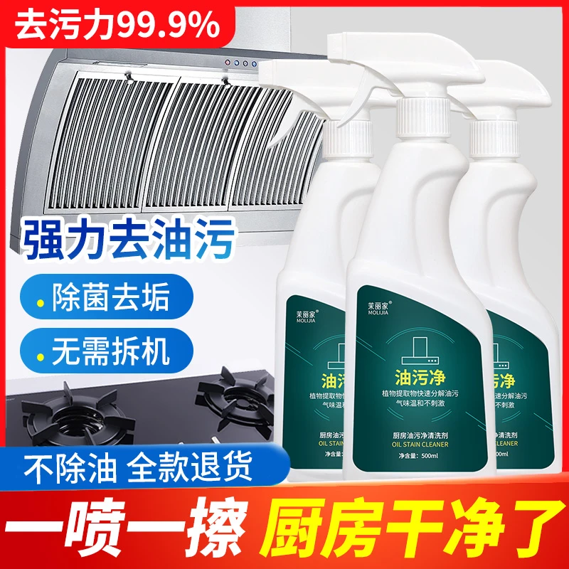 油烟机清洁剂强力油烟净厨房重油污油渍多功能清洁剂泡沫温和