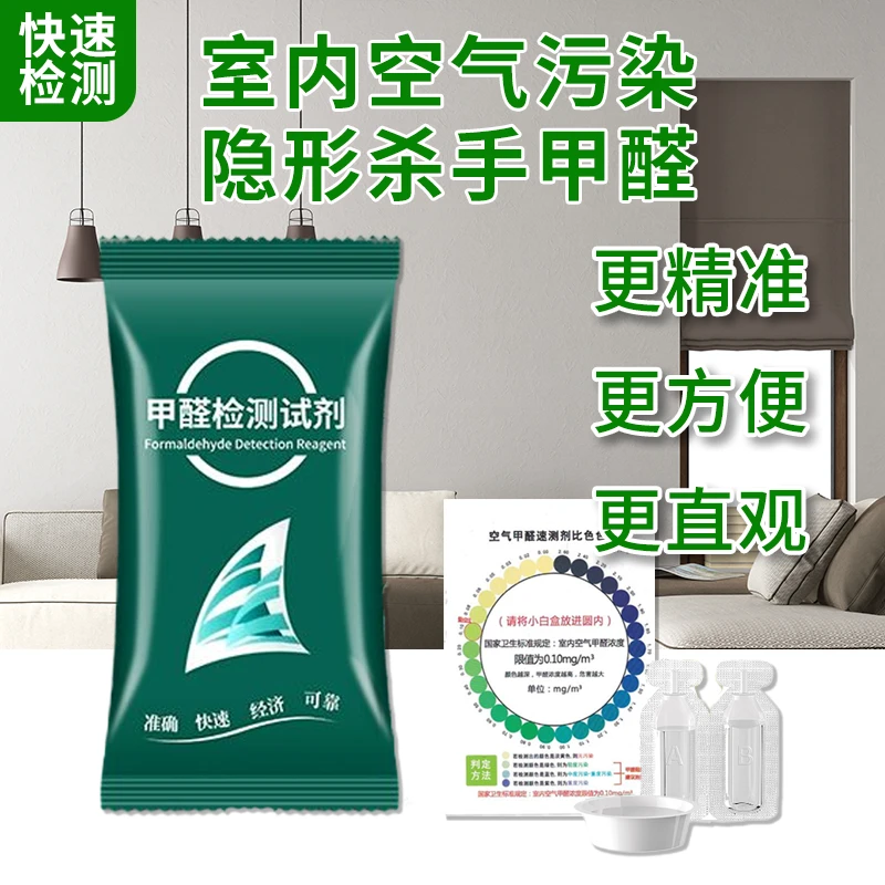 甲醛检测仪甲醛清除剂试纸家用新房车内除异味室内除味除甲醛喷剂