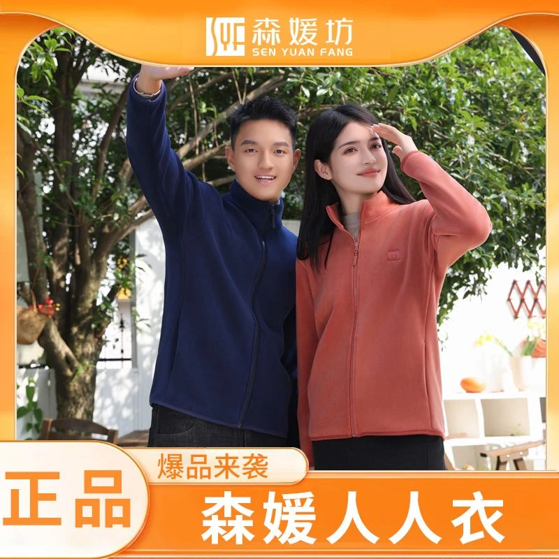 森媛人人衣！高弹软糯立领保暖休闲外套 御寒锁温卫衣24032