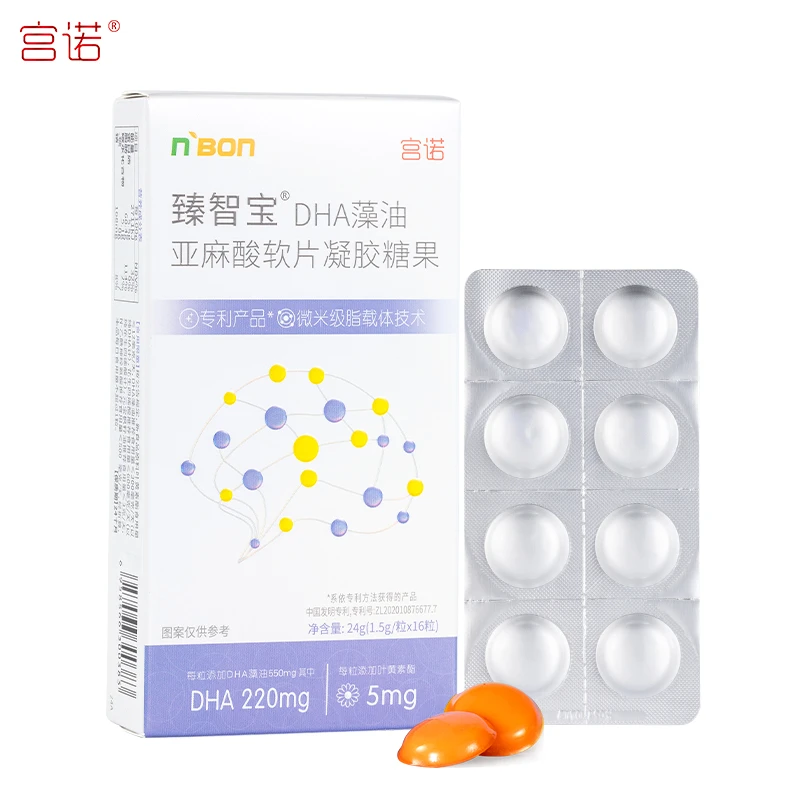 宫诺臻智宝DHA藻油亚麻酸孕妇孕妈妈孕期哺乳期补充营养品