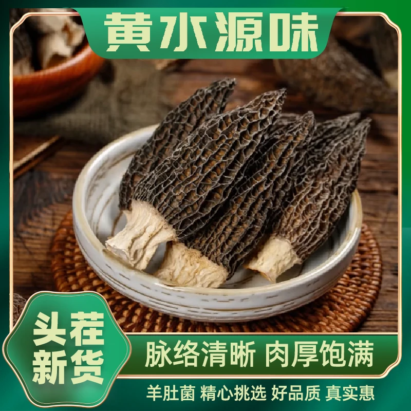 【破损微瑕】干羊肚菌3-7cm大小不一样破损菇丑菇营养羊肚菌干货