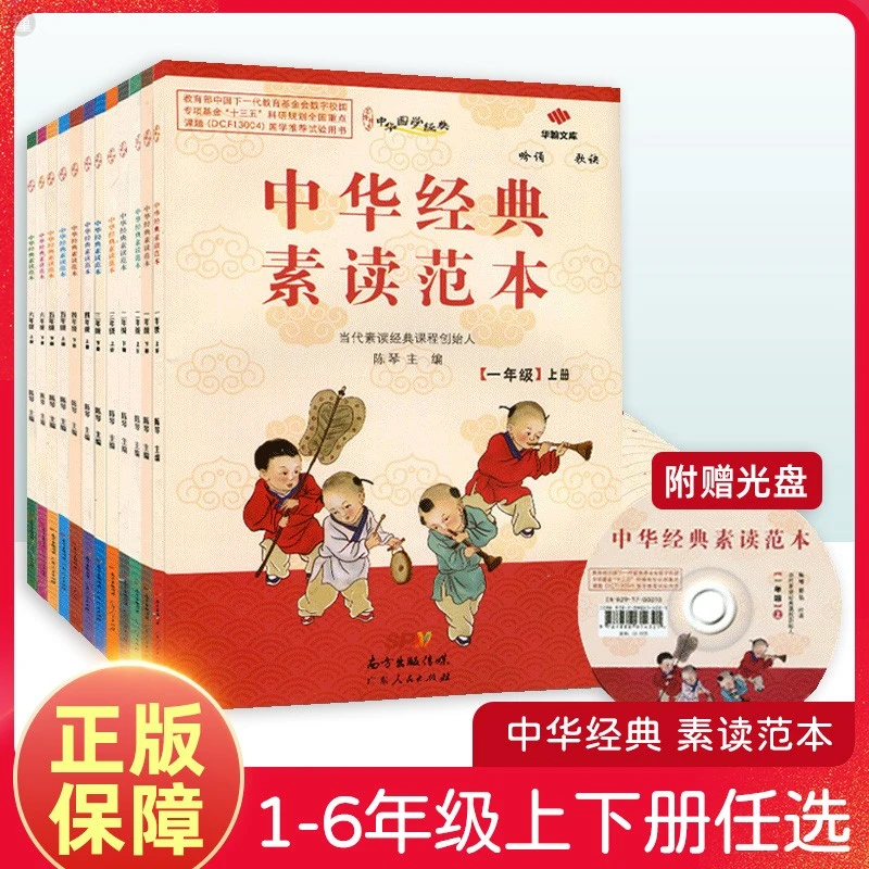 中华经典素读范本国学经典1-6年级上下册小学生声律启蒙诗词鉴赏