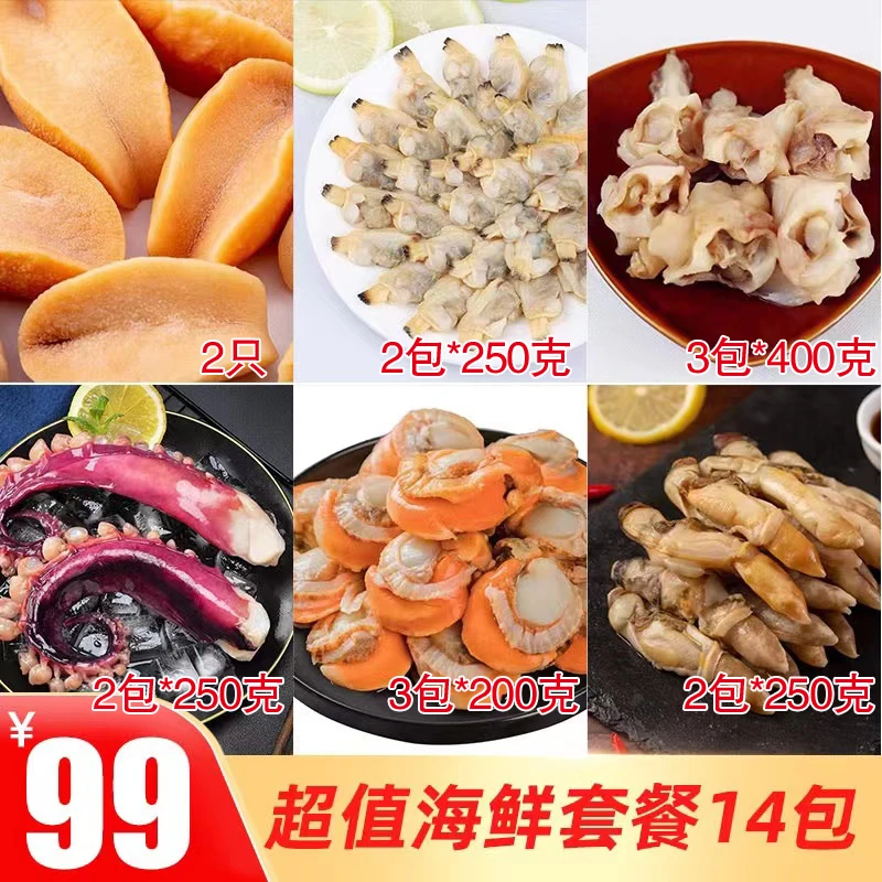【海鲜大礼包】6种冷冻海鲜套餐共14包 5人份 约7斤