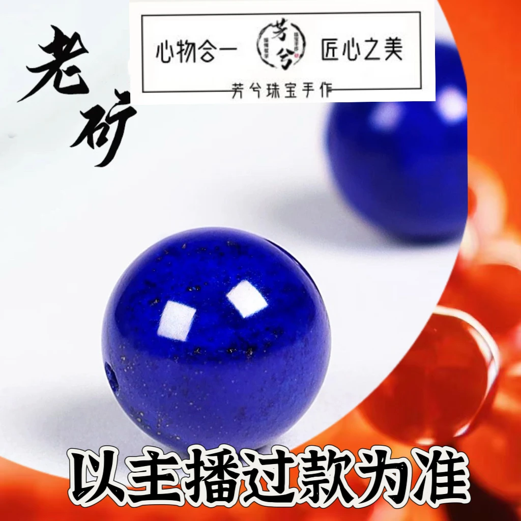 【B321-330】老矿青金石配饰 以直播过款为准