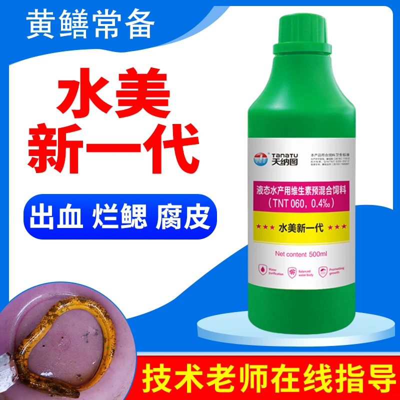 黄鳝养殖专用水美新一代 水产养殖黄鳝泥鳅养殖专用液态产品使用