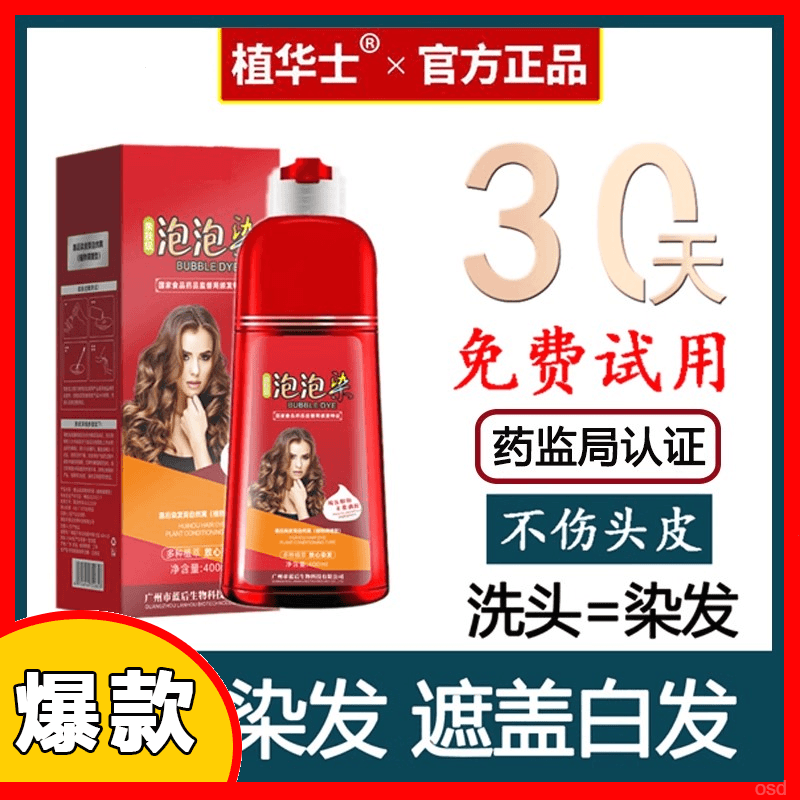 植华士 护染膏植物天然温和自己在家染发剂不沾头皮染发纯遮白发RG