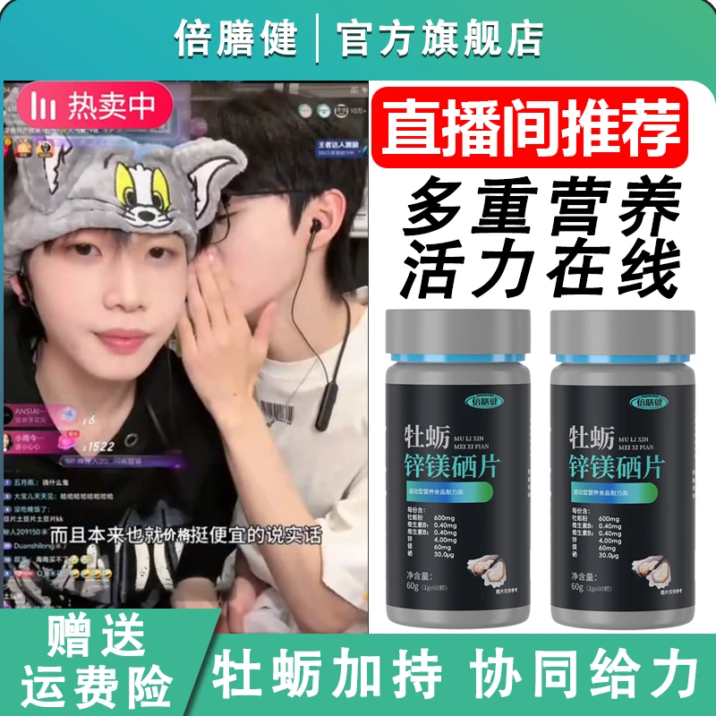 牡蛎锌镁硒片男士运动健身多种维生素B1B2牛磺酸维C牡蛎精