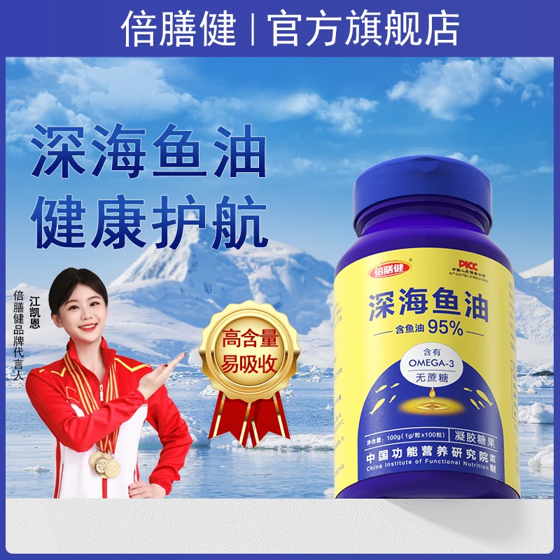 【官方正品】深海鱼油软胶囊儿童成人中老年人无糖型高含量深海鱼油