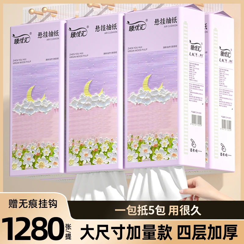【1280张/提】悬挂式抽纸家用大包卫生纸加量整箱餐巾纸擦手纸纸巾