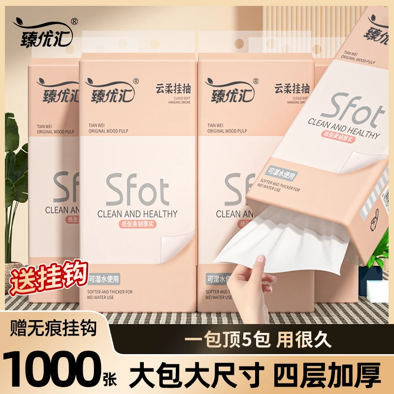 【商城专属】1000张大提悬挂式抽纸家用餐巾纸擦手纸卫生纸面巾纸
