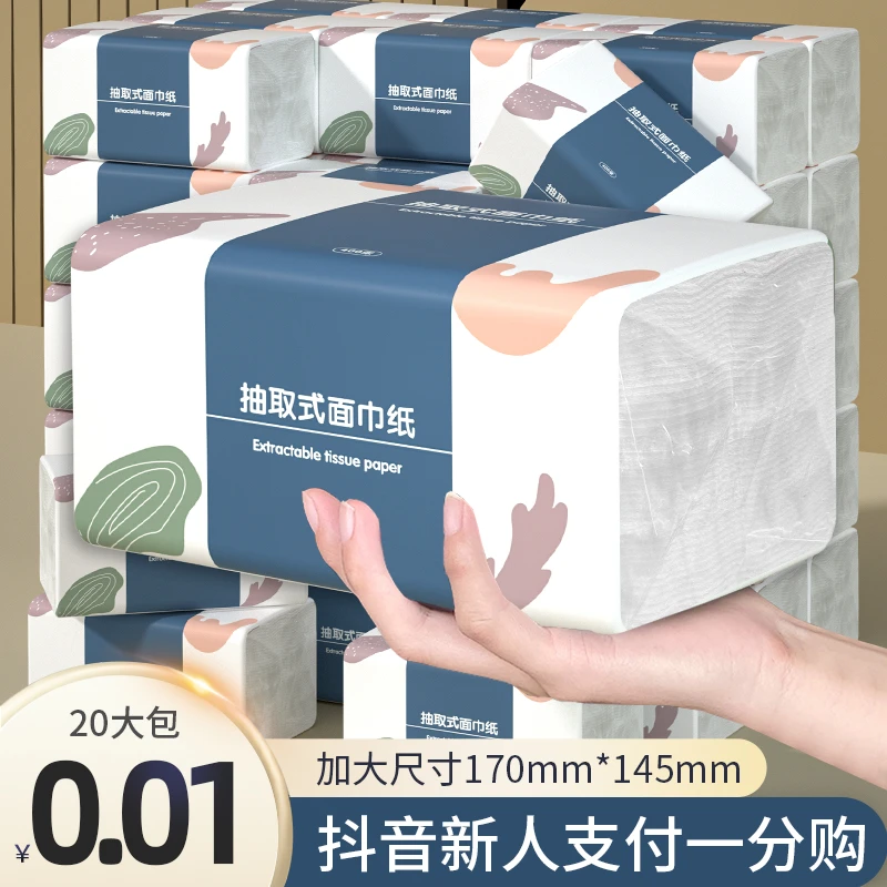 【抖音新人支付0.01】30大包抽纸家用大尺寸纸巾实惠装餐巾纸卫生纸