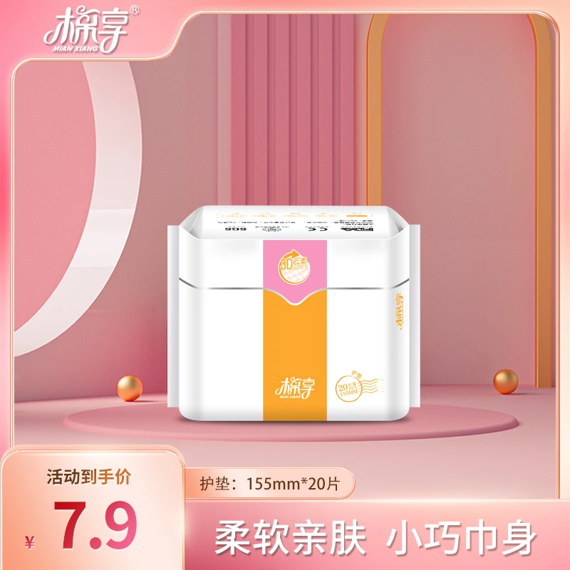 棉享云柔护垫卫生巾棉柔透气亲肤超薄装日夜呵护两用迷你巾155mm