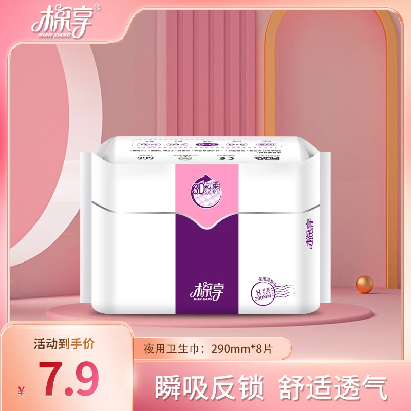 棉享厂长推荐3D云柔面层超薄透气卫生巾瞬吸夜用经期亲肤姨妈巾