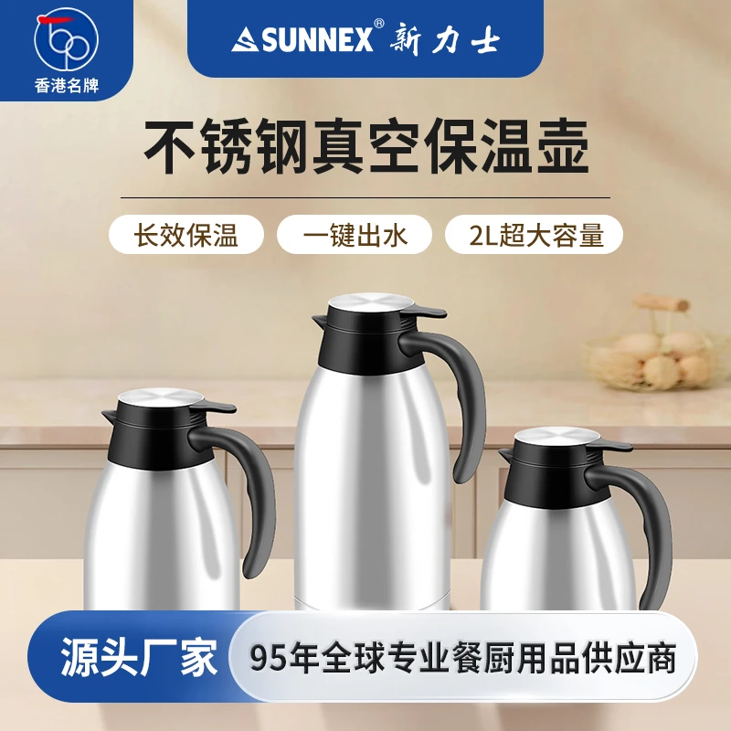 香港SUNNEX新力士真空保温壶大容量家用不锈钢焖茶水分离暖热水壶