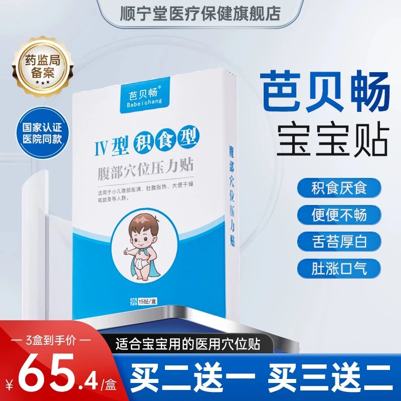 巴芭贝畅宝宝贴调理宝宝腹部儿童积食胀气内热助消化消食贴